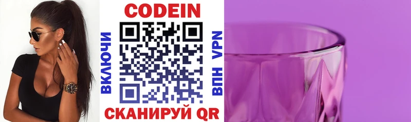 маркетплейс как зайти  купить   Соликамск  Codein напиток Lean (лин) 